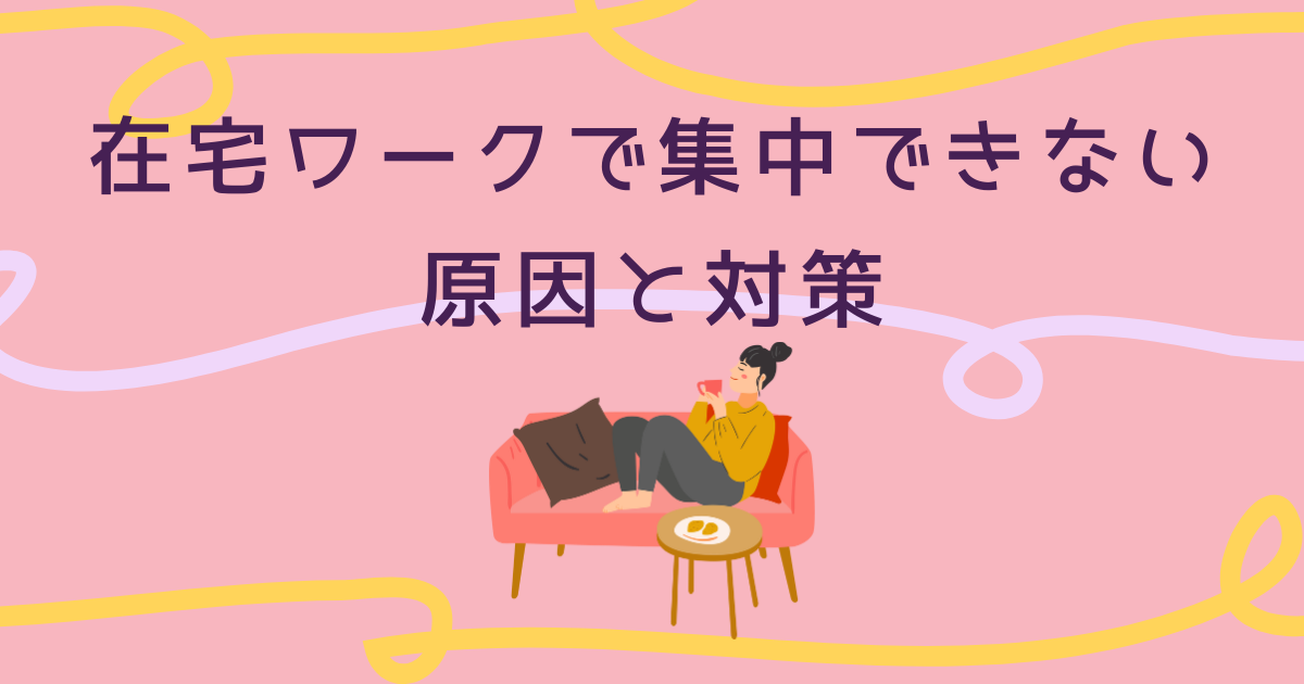 focus-working-from-home-featured-image