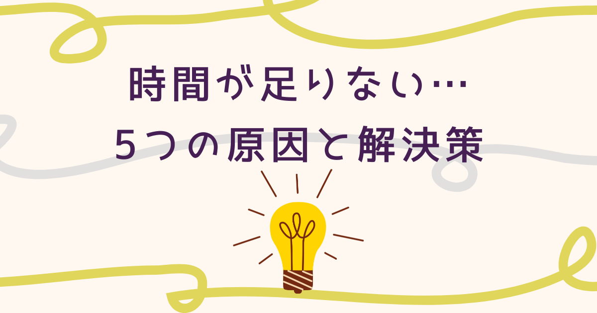 not-enough-time-featured-image