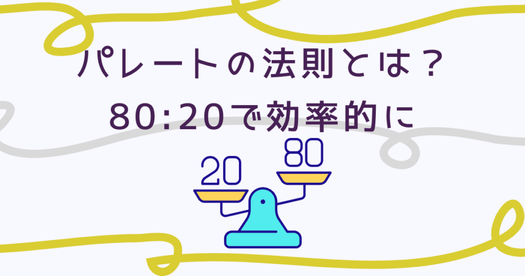 pareto-principle-80-20-rule-featured-image